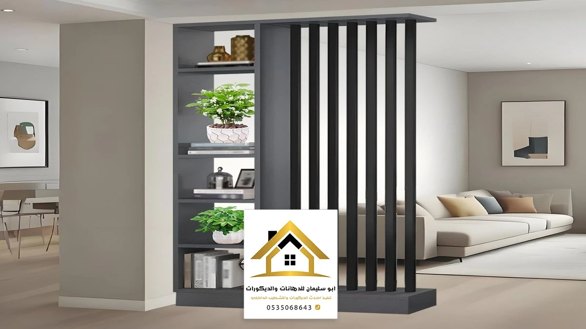 فواصل بارتشن جدة