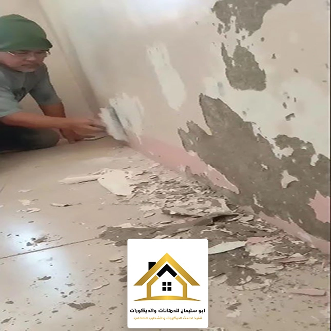 ازالة الرطوبة من الجدران بجده