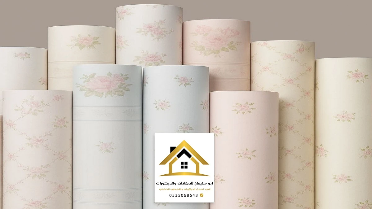 تركيب ورق جدران بجدة